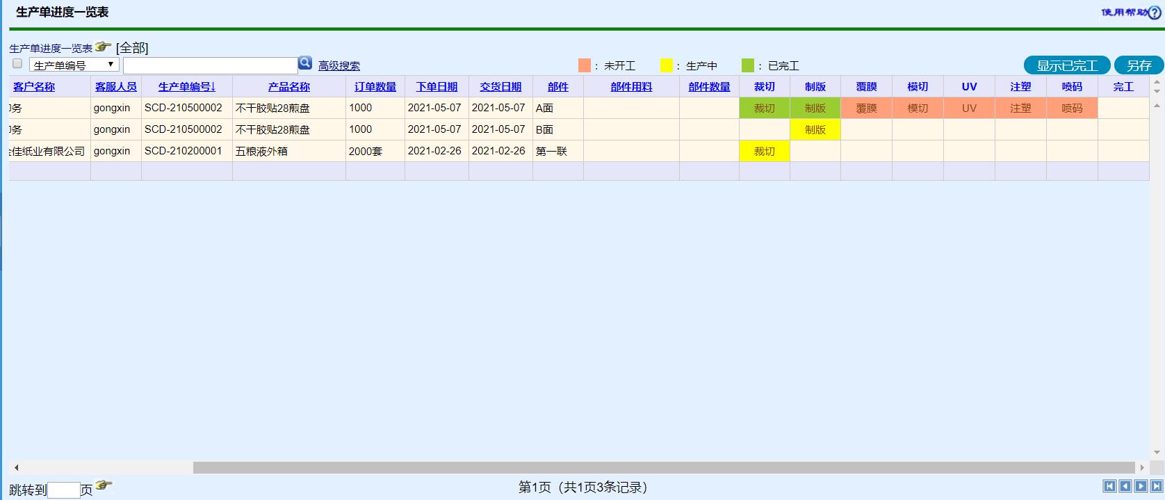 工(gōng)信紙包裝ERP系統-企業(yè)版 V20.0.0