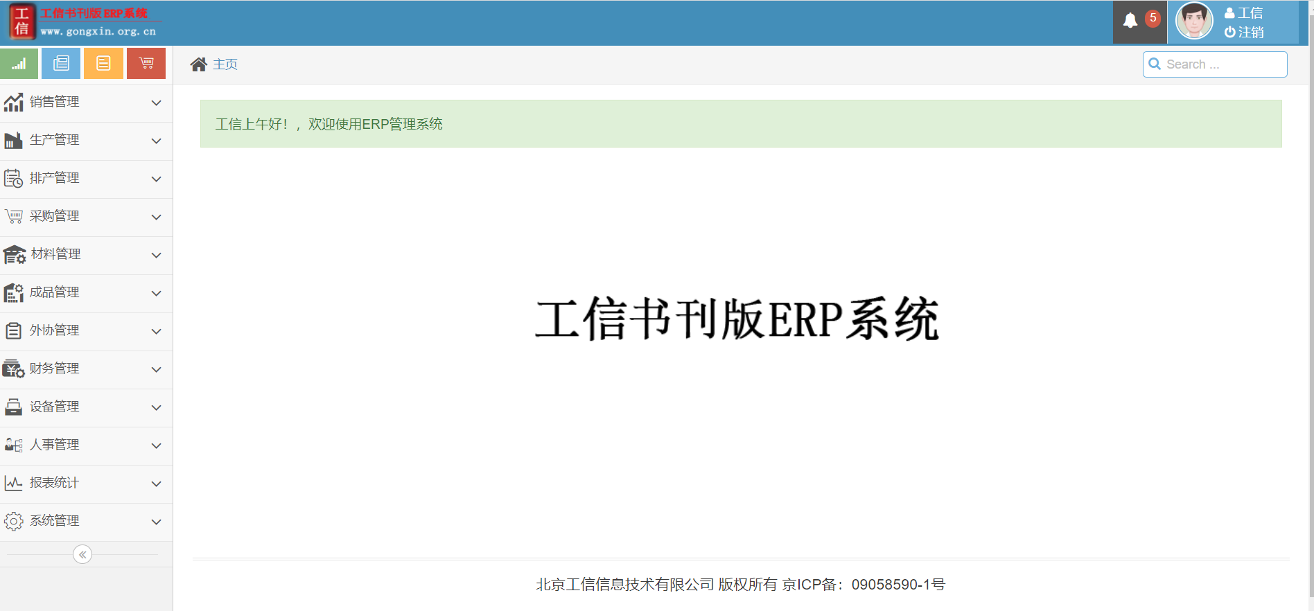 工(gōng)信書(shū)刊ERP管理(lǐ)系統 V19.0.0