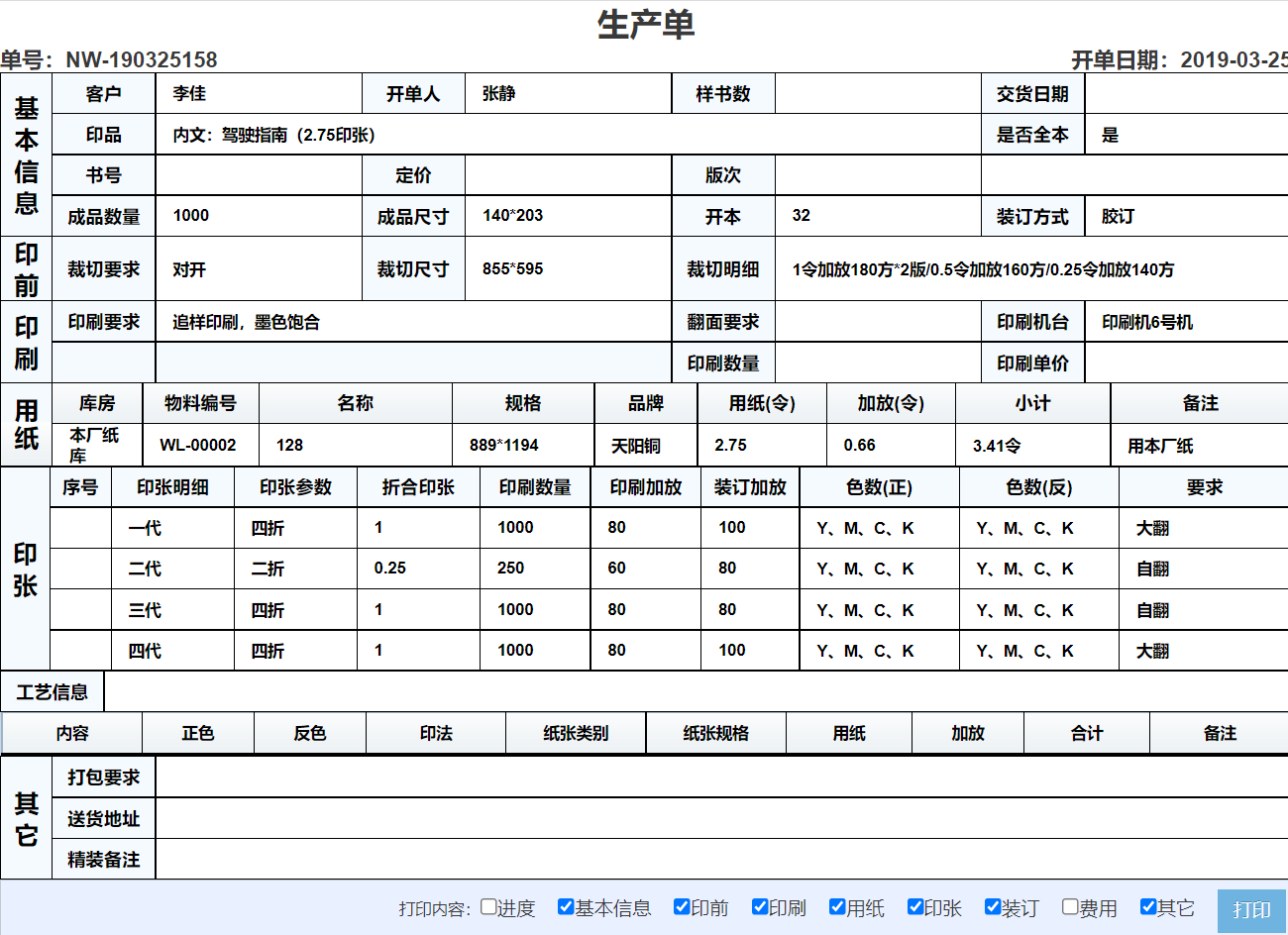 工(gōng)信書(shū)刊ERP管理(lǐ)系統 V19.0.0