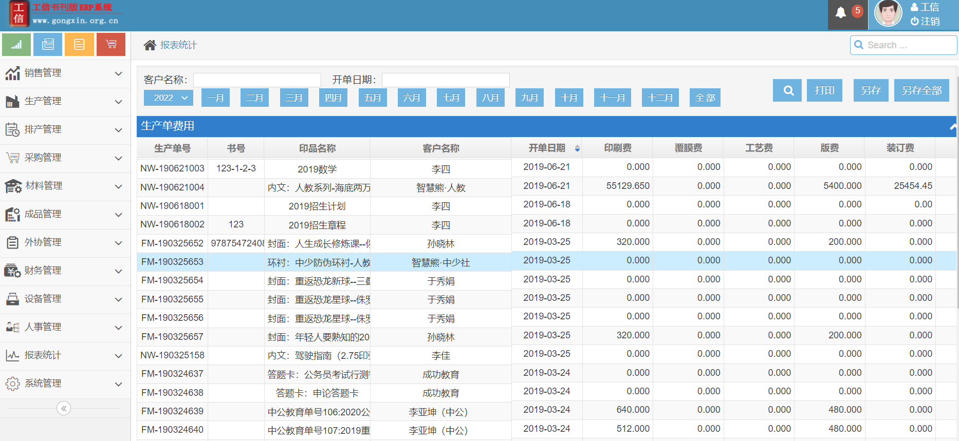 工(gōng)信書(shū)刊ERP管理(lǐ)系統 V19.0.0