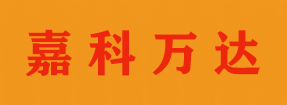 三河市(shì)嘉科(kē)萬達彩色印刷有(yǒu)限公司